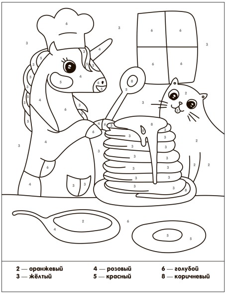 Сказочная жизнь (Раскраски по номерам. Единороги)