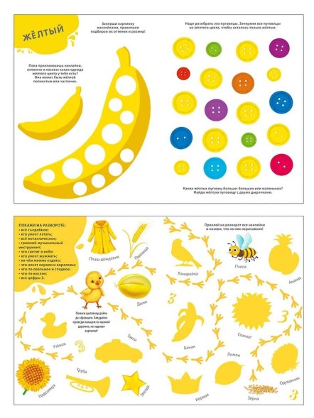 Изучаем цвета, слова, цифры с наклейками. Робинс