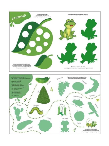 Изучаем цвета, слова, цифры с наклейками. Робинс