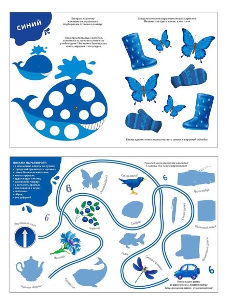 Изучаем цвета, слова, цифры с наклейками. Робинс