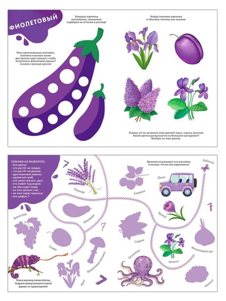 Изучаем цвета, слова, цифры с наклейками. Робинс