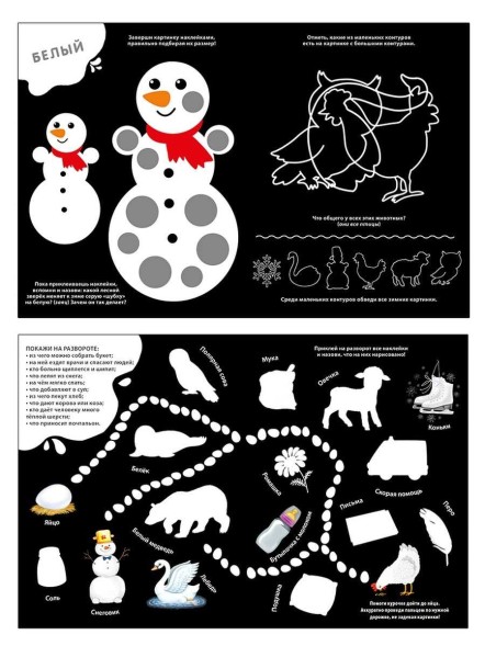 Изучаем цвета, слова, цифры с наклейками. Робинс