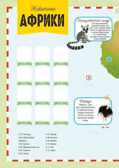 Активити атлас. Животные (с наклейками). Робинс