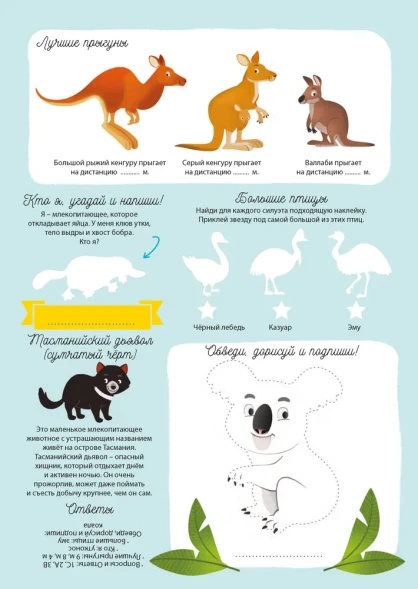 Активити атлас. Животные (с наклейками). Робинс