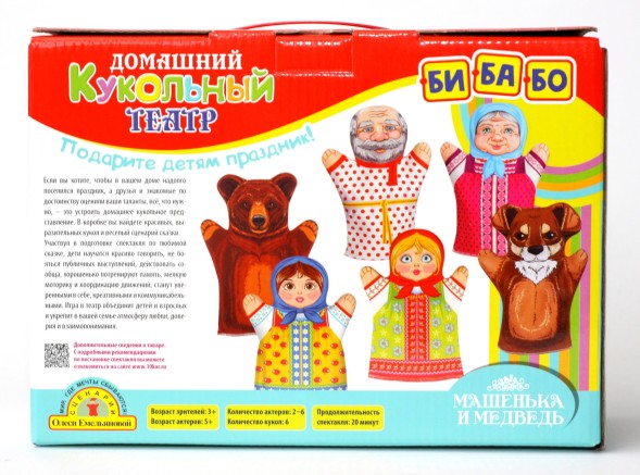 Домашний кукольный театр. «Машенька и Медведь» серия «Би-ба-бо» (6 кукол-перчаток). Десятое королевство
