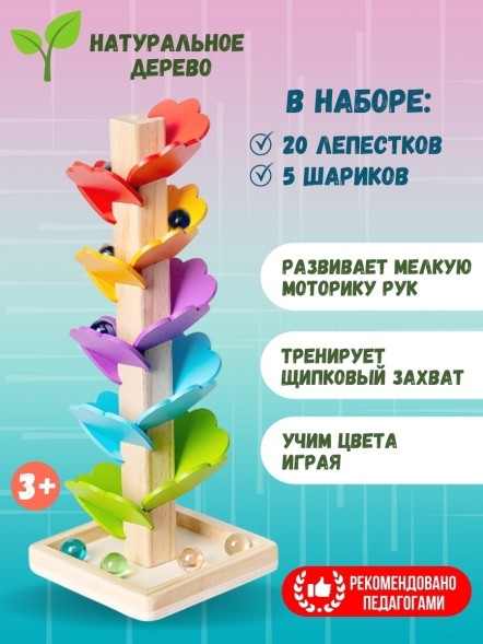 Игра развивающая &quot;Спусти шарики&quot;, Поющее дерево