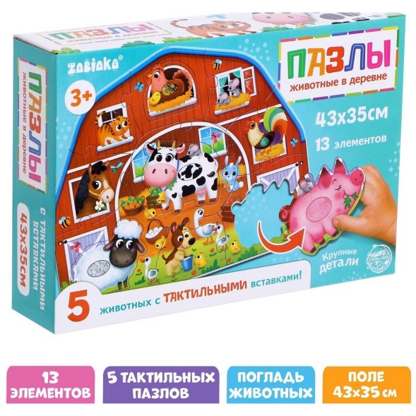Пазлы с тактильными вставками «Животные в деревне», 13 деталей