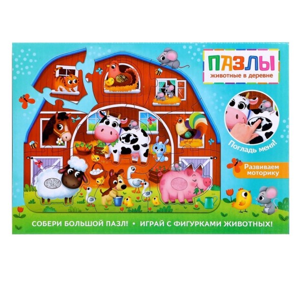 Пазлы с тактильными вставками «Животные в деревне», 13 деталей