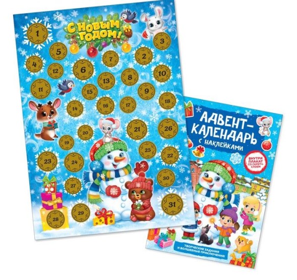 Книжка с наклейками «Адвент-календарь. Снеговик», со стирающимся слоем, формат А4, 24 стр.