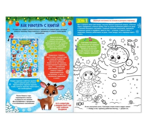 Книжка с наклейками «Адвент-календарь. Снеговик», со стирающимся слоем, формат А4, 24 стр.