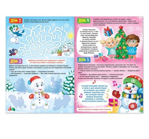 Книжка с наклейками «Адвент-календарь. Снеговик», со стирающимся слоем, формат А4, 24 стр.