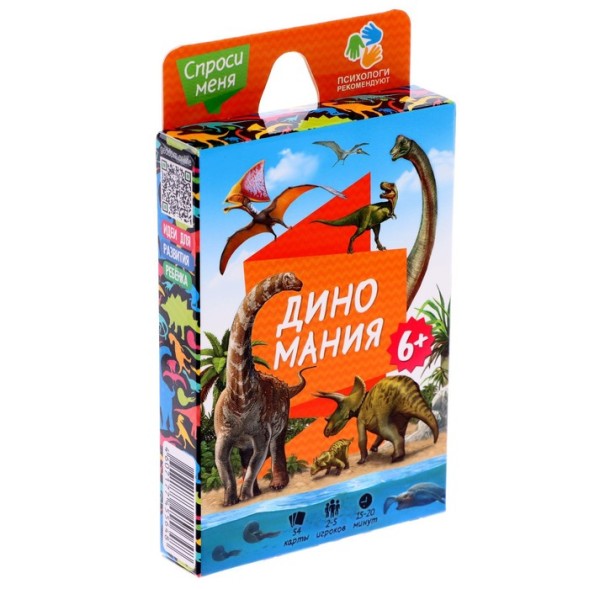 Игра карточная «Спроси меня. Диномания», 54 карточки