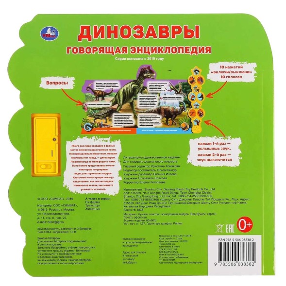 Книга Умка Динозавры. Говорящая энциклопедия с заданиями
