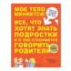 Удивительные энциклопедии. Мое тело меняется, 48 страниц