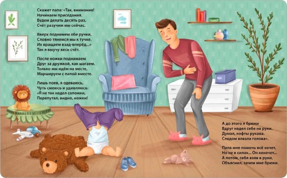 Книжки - картонки. Папин день