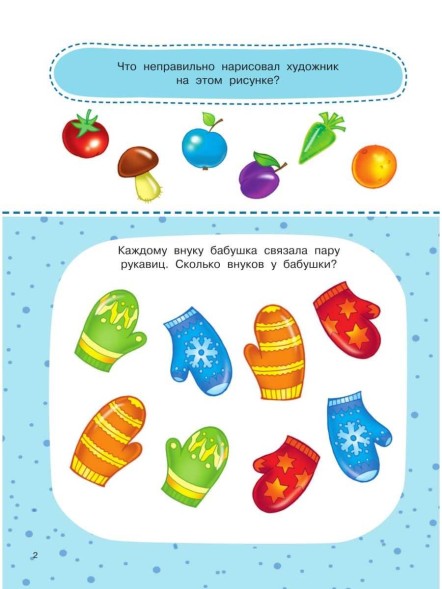 «1000 головоломок для мальчиков». Дмитриева В. Г.