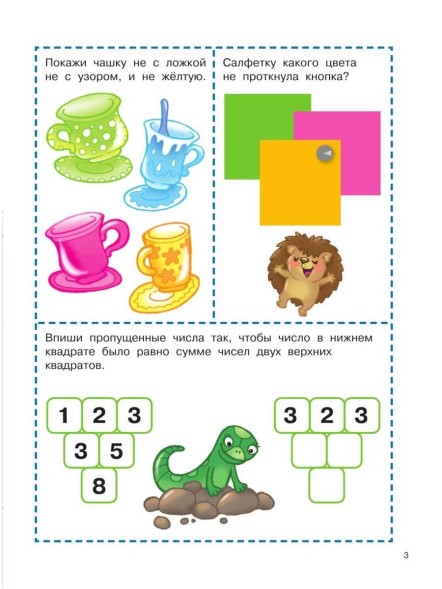 «1000 головоломок для мальчиков». Дмитриева В. Г.