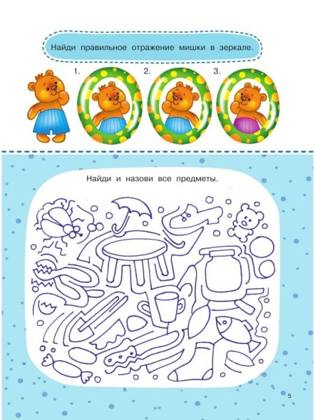 «1000 головоломок для мальчиков». Дмитриева В. Г.