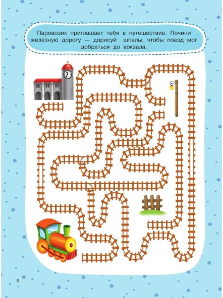 «1000 головоломок для мальчиков». Дмитриева В. Г.