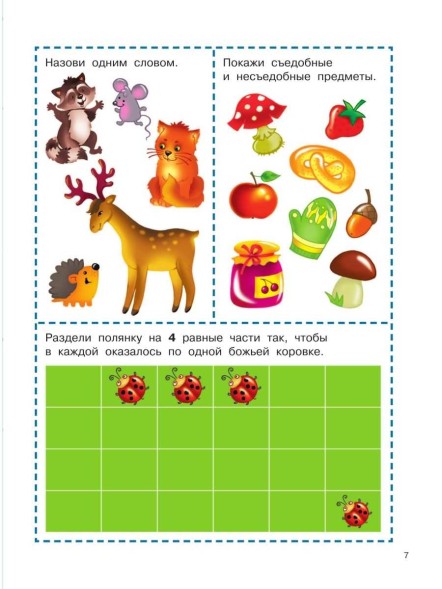 «1000 головоломок для мальчиков». Дмитриева В. Г.