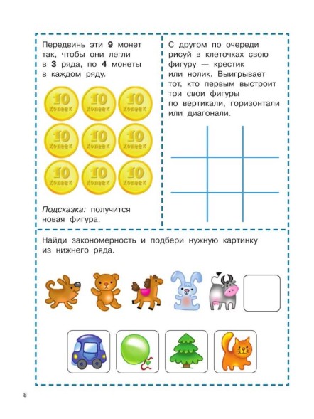 «1000 головоломок для мальчиков». Дмитриева В. Г.