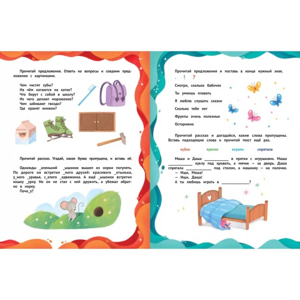 Методика обучения чтению «Читать легко. Предложения и тексты», Клепарская Н.