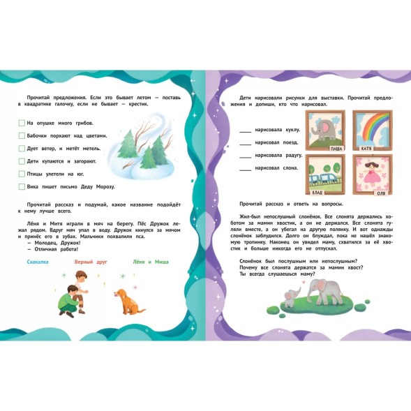 Методика обучения чтению «Читать легко. Предложения и тексты», Клепарская Н.