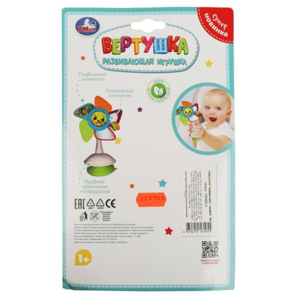 Развивающая игрушка Умка вертушка на присоске