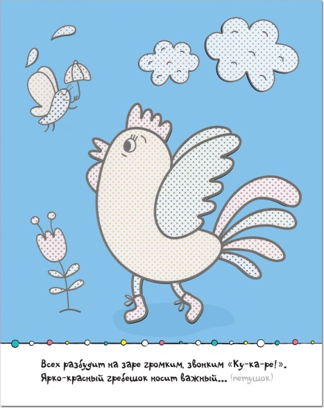 В деревне (Загадки-добавлялки), водные раскраски