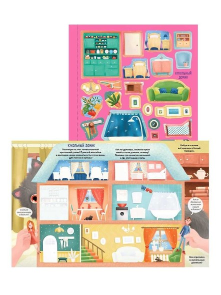 Книга увлекательных занятий для девочек