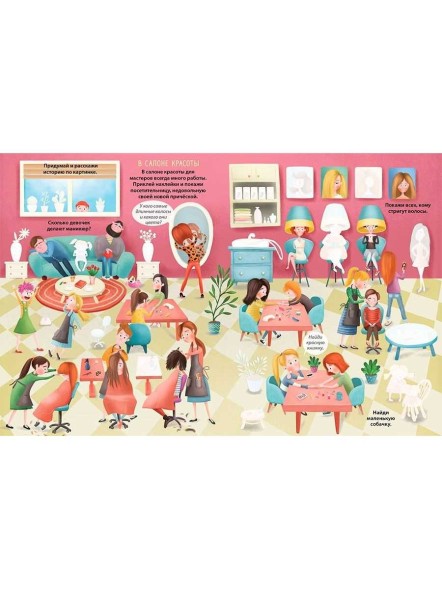 Книга увлекательных занятий для девочек