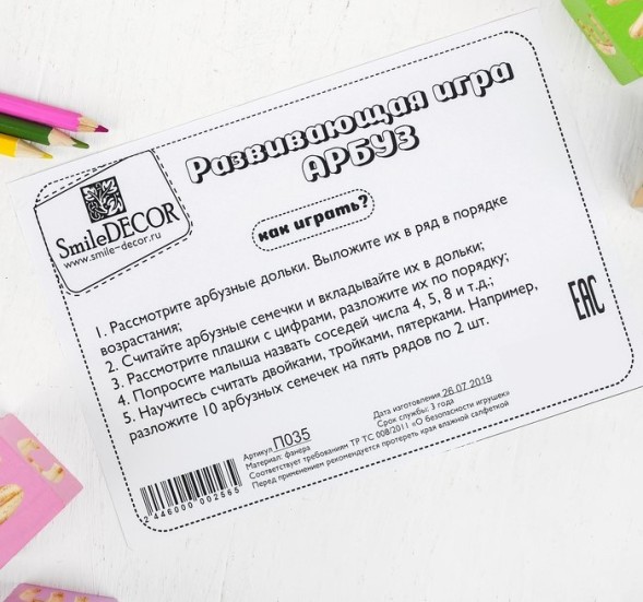 Развивающая игра &quot;Арбуз&quot;