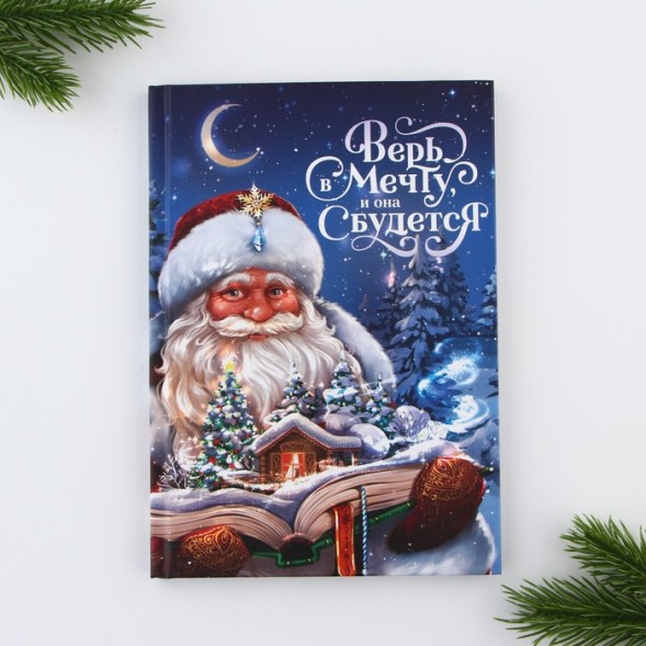 Ежедневник и термостакан «Волшебного Нового Года!»