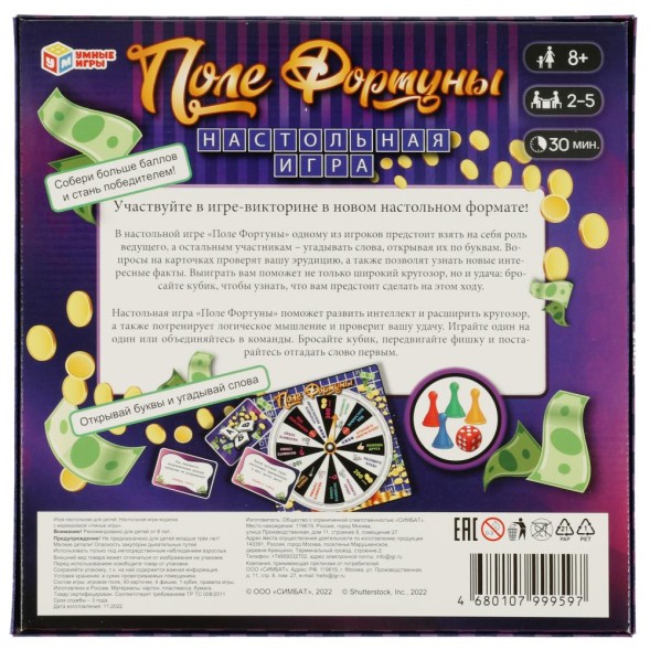 Поле Фортуны. Настольная игра-ходилка, Умные игры