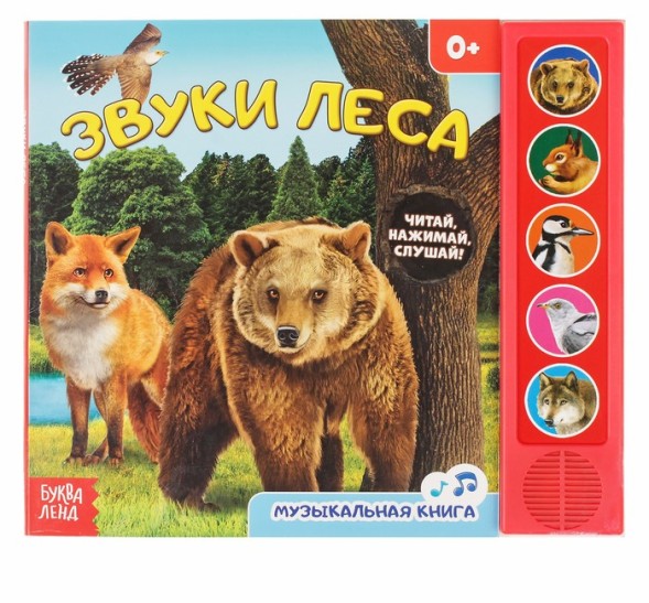 Музыкальная книга «Звуки леса», 10 стр.