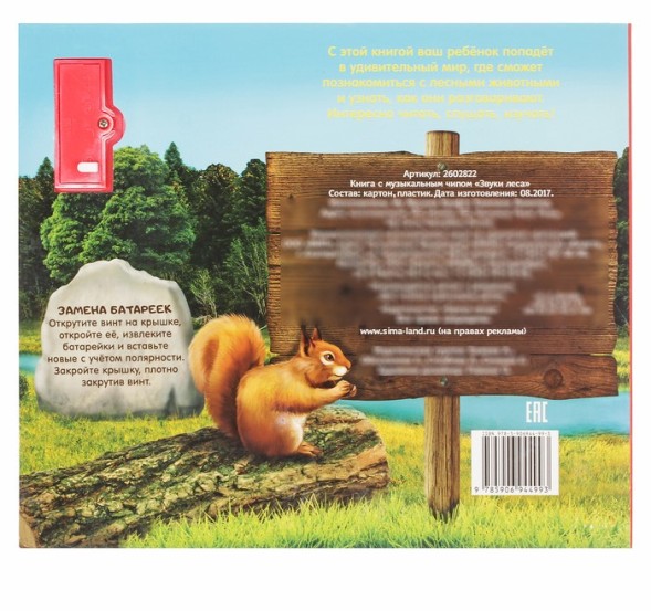 Музыкальная книга «Звуки леса», 10 стр.