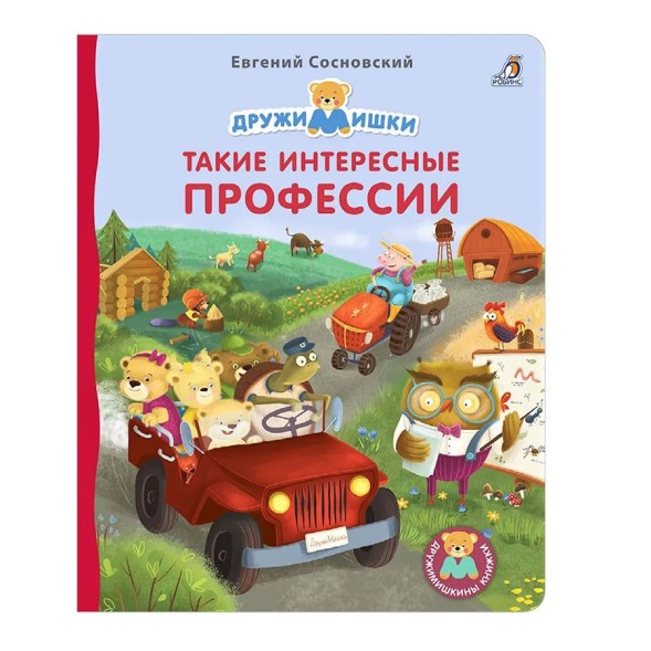 Книжки - картонки. Такие интересные профессии