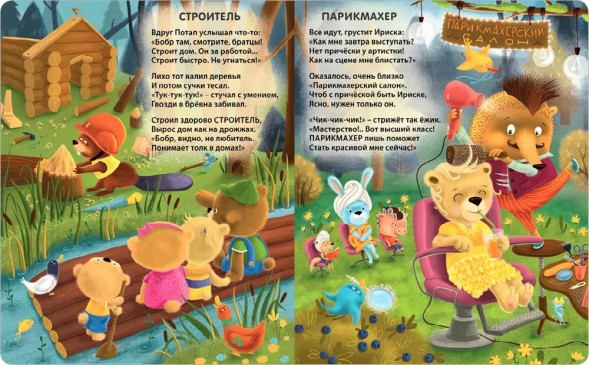 Книжки - картонки. Такие интересные профессии