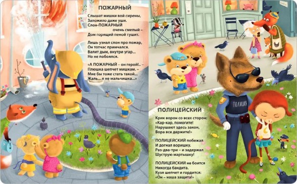 Книжки - картонки. Такие интересные профессии