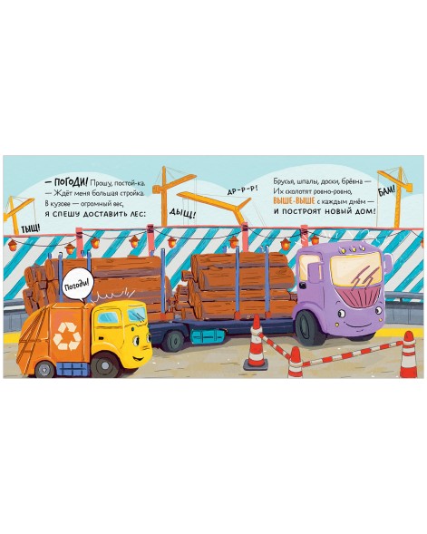 Маленький Мусоровоз. Малыш Мусоровоз ищет друга, 32 стр