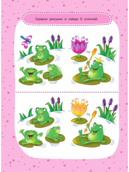 «1000 головоломок для девочек», Дмитриева В. Г.