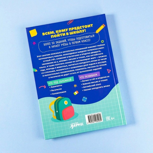 Ура! Школа! Готовимся читать, писать и считать с Конни, 72 стр