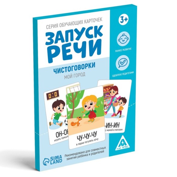 Серия обучающих карточек «Запуск речи. Чистоговорки. Мой город», 15 карт