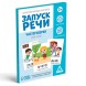 Серия обучающих карточек «Запуск речи. Чистоговорки. Мой город», 15 карт