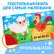 Книжка-шуршалка с погремушкой «Кто как говорит?», 8 стр.