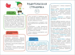 Аппликация 4+ (Школа Семи Гномов. Мастерская), развивающий альбом для творчества