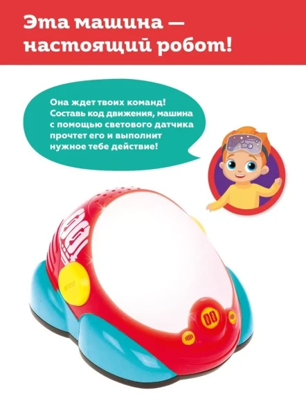 Машина времени - первые навыки программирования: машинка, игровые материалы, свет