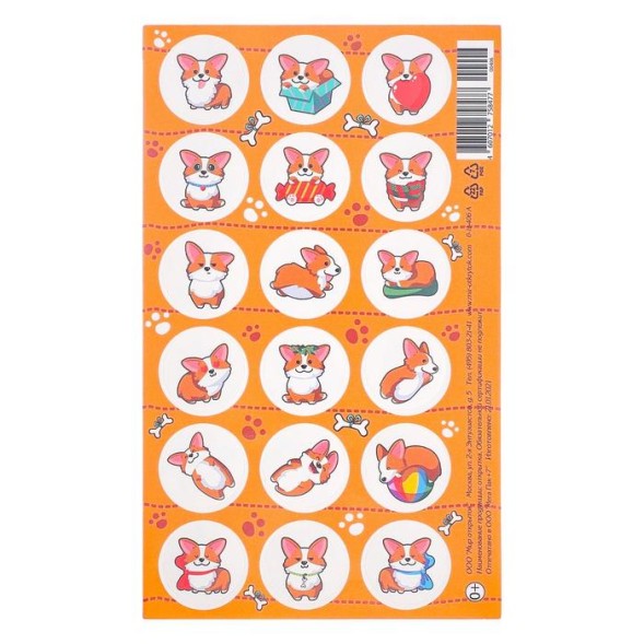 Наклейки поощрительные &quot;Корги&quot;