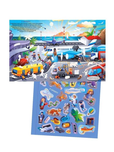 Книга увлекательных занятий для мальчиков