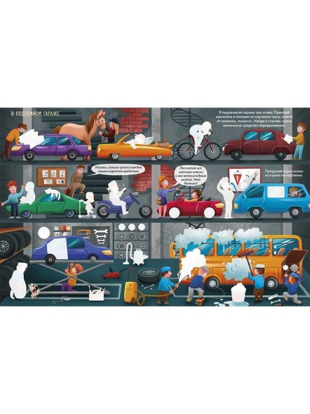 Книга увлекательных занятий для мальчиков